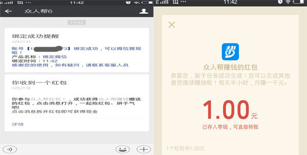 众人帮手机赚钱新人任务微信提现