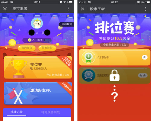 关注公众号答题福利排位赛