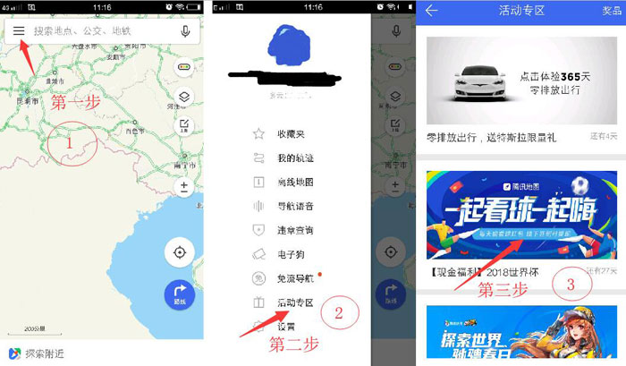 腾讯地图手机赚钱线报福利操作步骤