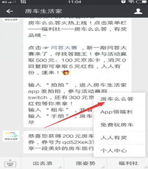 线报福利之微信关注房车生活家领神秘礼包