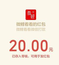 微鲤头条阅读赚钱提现图