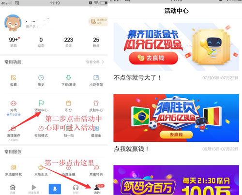 百度app手机赚钱参与活动步骤图