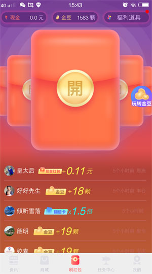 小红宝刷红包手机赚钱
