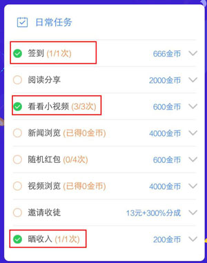 盈贝头条手机赚钱日常任务图