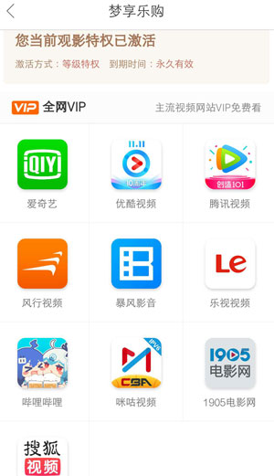 梦享乐购免费vip视频站点