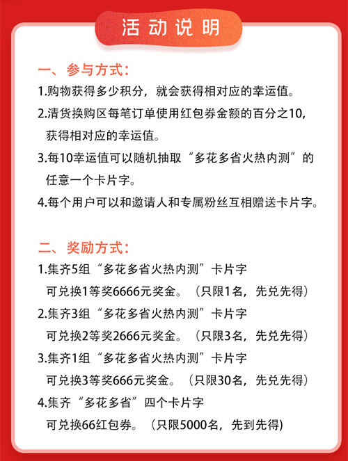 多花多省集卡活动宣传下部分