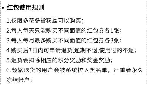 多花多省红包券使用规则