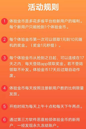 多花多省赚钱省钱抢红包规则