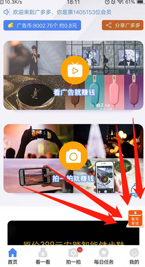 广多多看广告手机赚钱