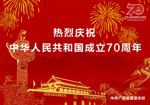 字符播客预祝国家成立70年国庆快乐