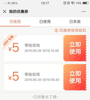 零购官网领取到的优惠券