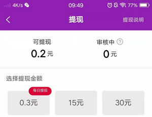 有味道手机赚钱提现界面图