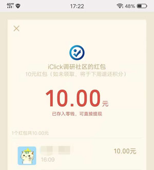 调研通手机赚钱提现到账图