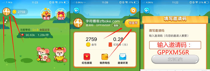 鼠钱手机赚钱如何填写邀请码