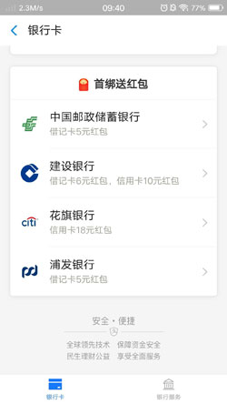 支付宝首绑红包银行