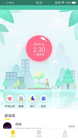 联合创始分红一键领取红钻