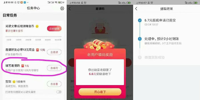 头条极速版可以提现到微信吗(头条极速版赚钱提现到什么地方)